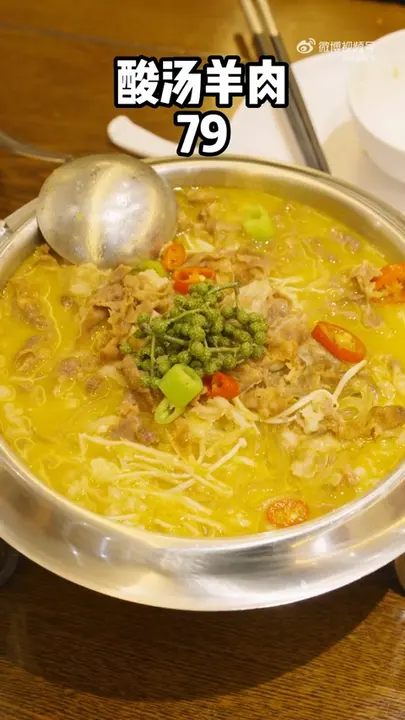 酸汤羊肉