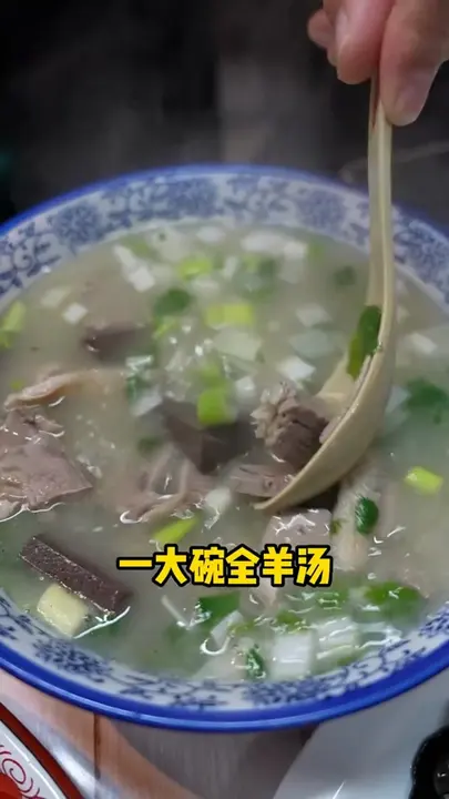 全羊汤