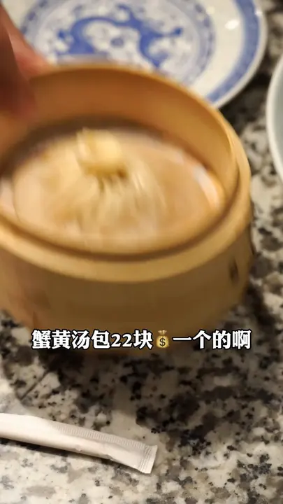 蟹黄汤包