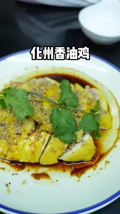 化州香油鸡