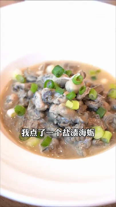 盐渍海蛎