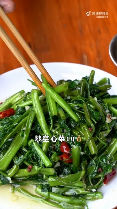 炒空心菜