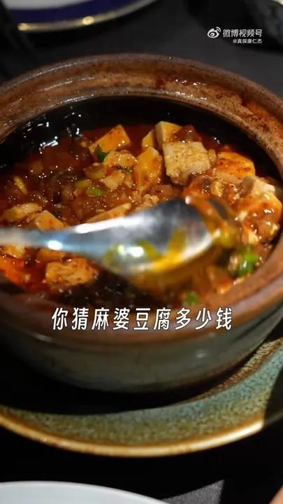 麻婆豆腐