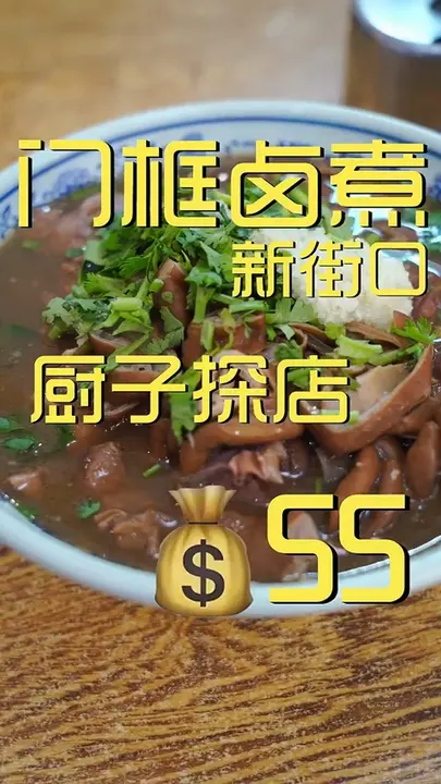 卤煮