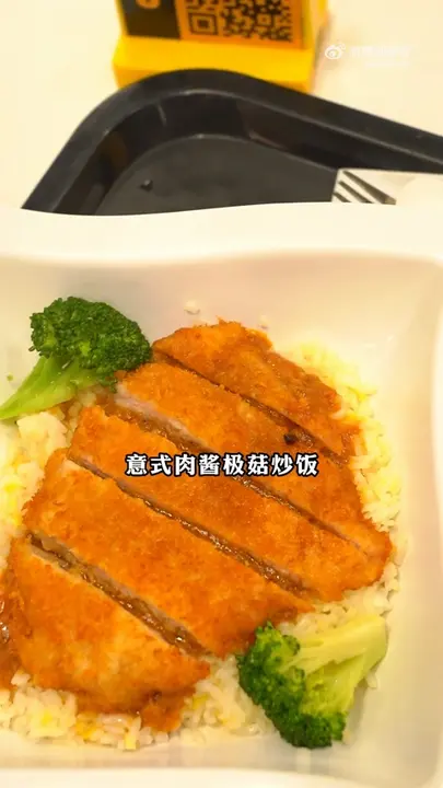 意式肉酱极菇炒饭