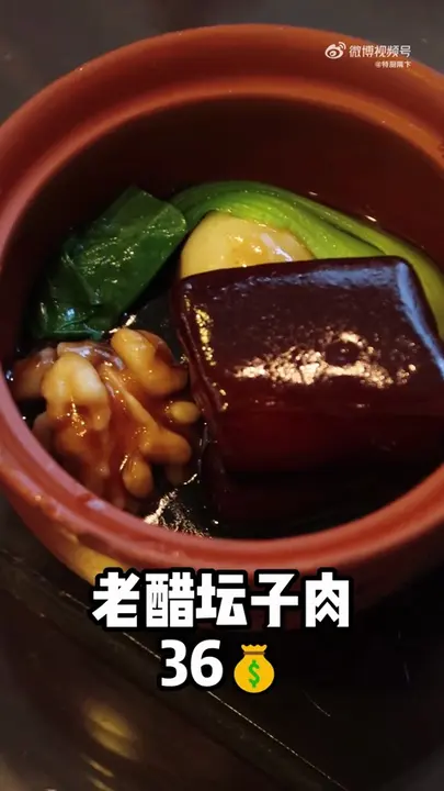 老醋坛子肉
