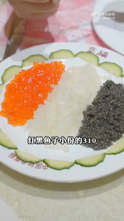 红黑鱼子