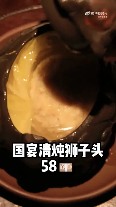 国宴清炖狮子头