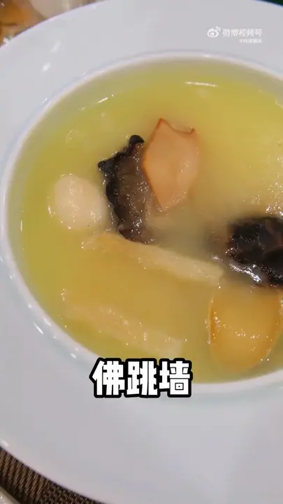 佛跳墙