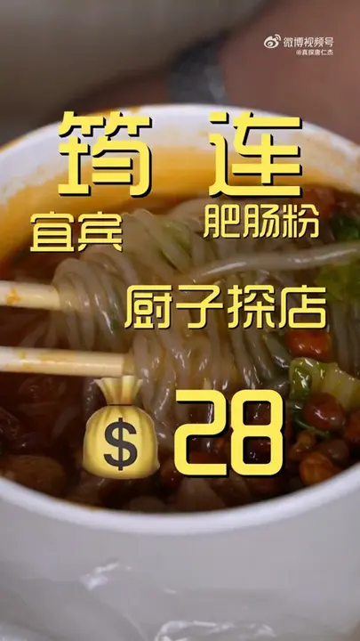 肥肠粉