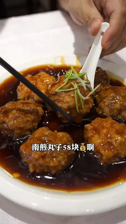 南煎丸子