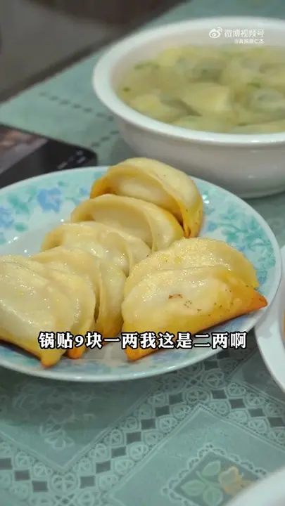 锅贴