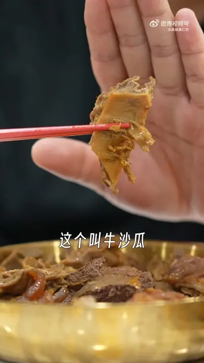 牛沙瓜