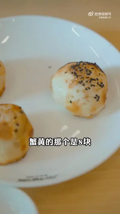 蟹黄烤包子