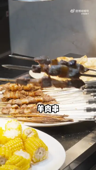羊肉串