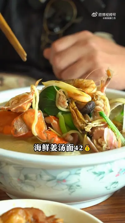 海鲜姜汤面