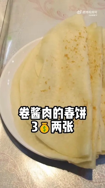 卷酱肉的春饼