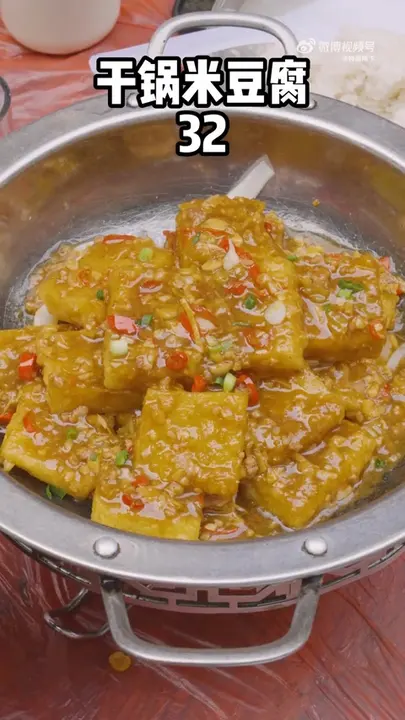 干锅米豆腐