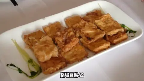 锅塌豆腐
