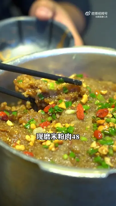 现磨米粉肉