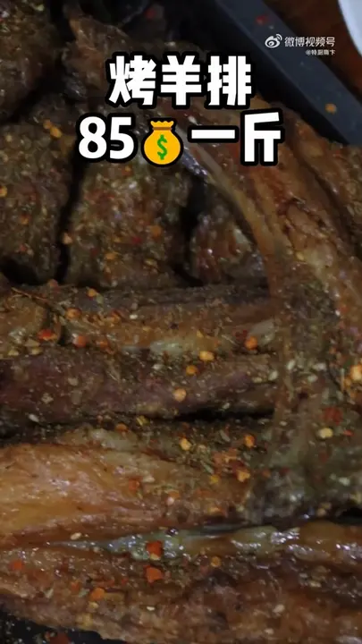 烤羊排