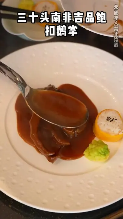 三十头南非吉品鲍扣鹅掌