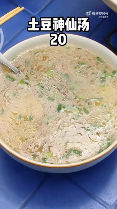 土豆神仙汤