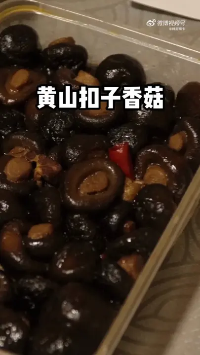 黄山扣子香菇