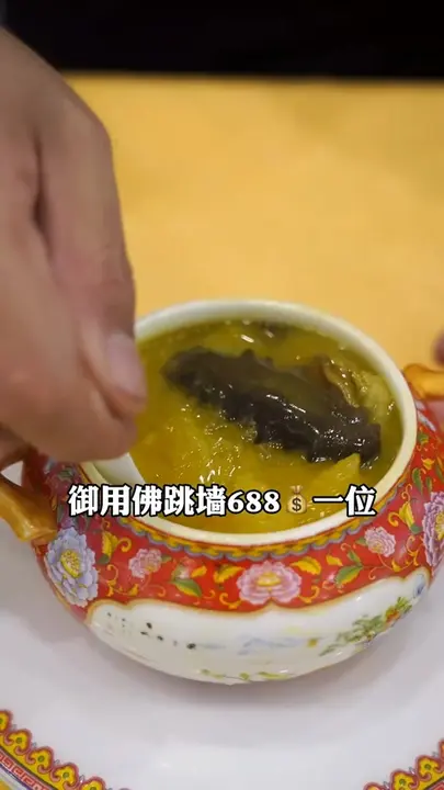 御用佛跳墙