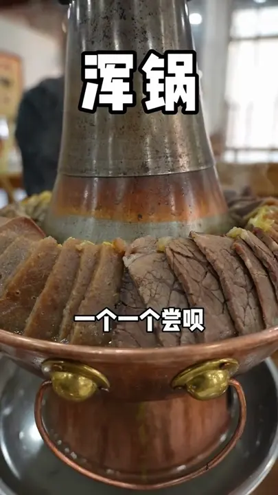 浑锅