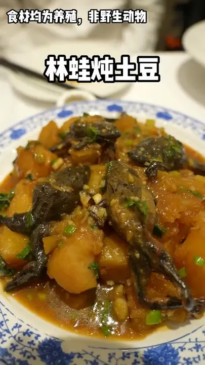 林蛙炖土豆