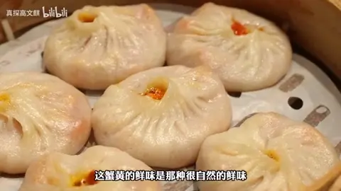 蟹膏汤包