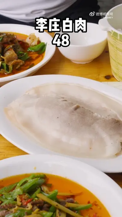 李庄白肉
