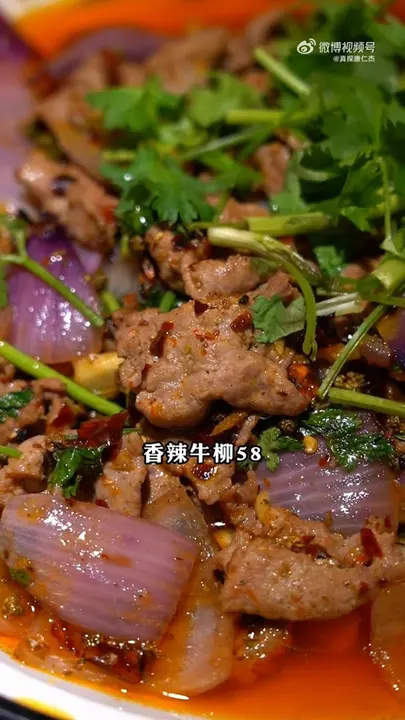 香辣牛柳