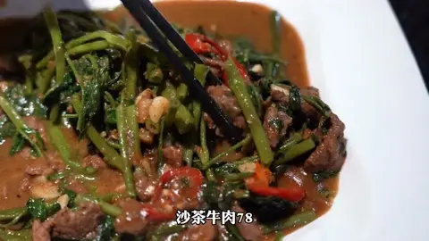 沙茶牛肉