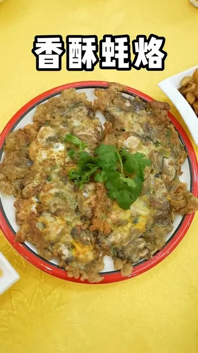 香酥蚝烙