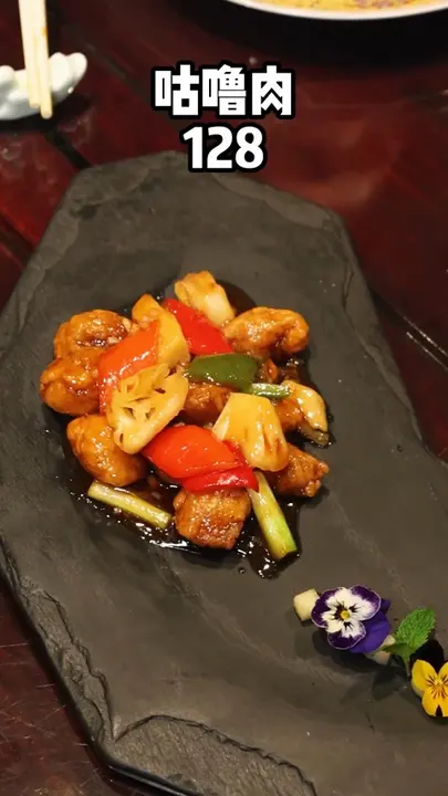 咕噜肉