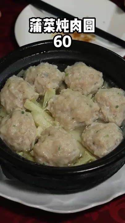蒲菜炖肉圆