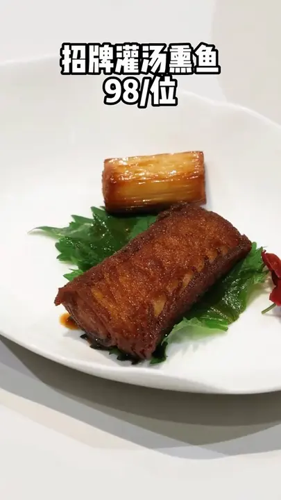 招牌灌汤熏鱼