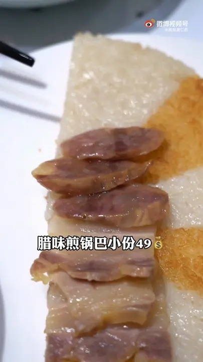 腊味煎锅巴