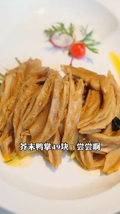 芥末鸭掌