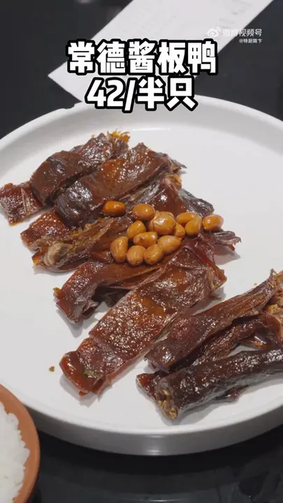 常德酱板鸭