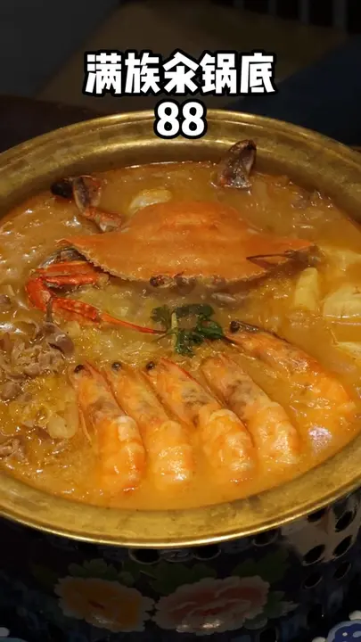 满族氽锅底