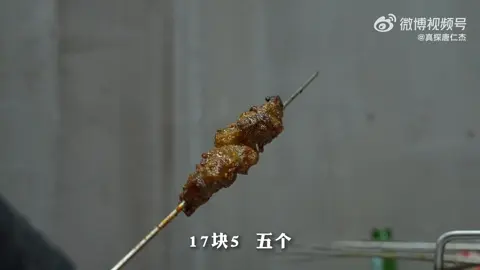 调味羊肉串