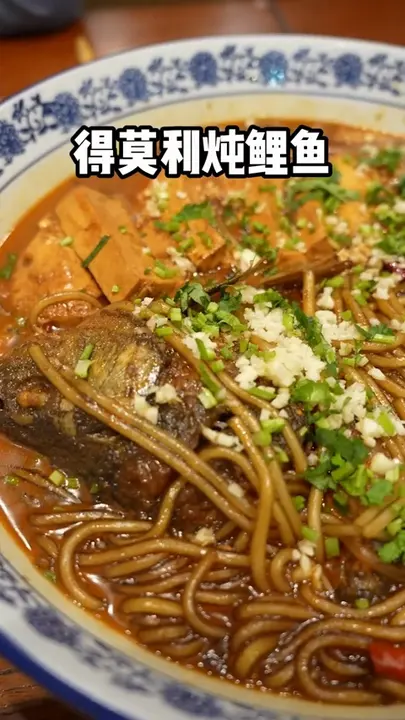 得莫利炖鲤鱼