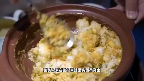 手拆蟹粉黄人米拌饭