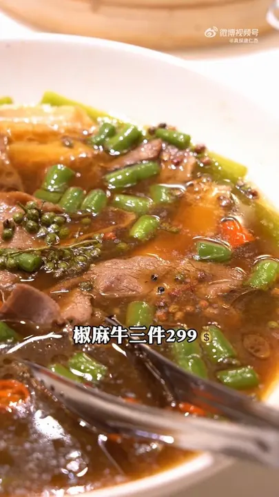 椒麻牛三件