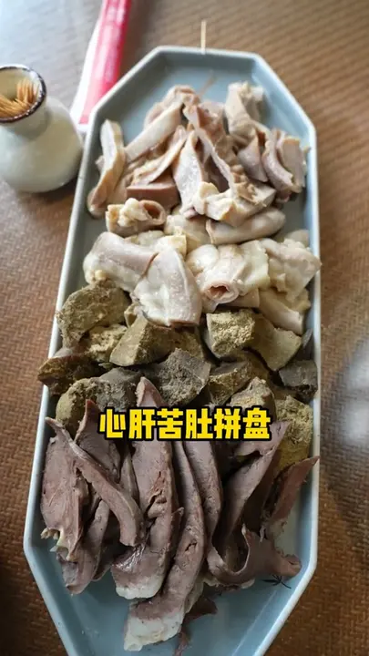 心肝苦肚拼盘