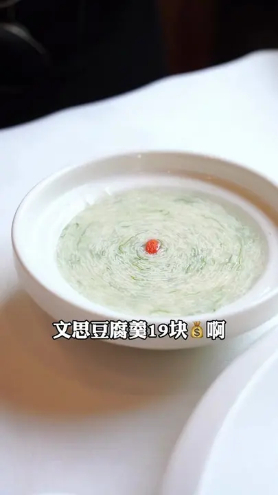 文思豆腐羹