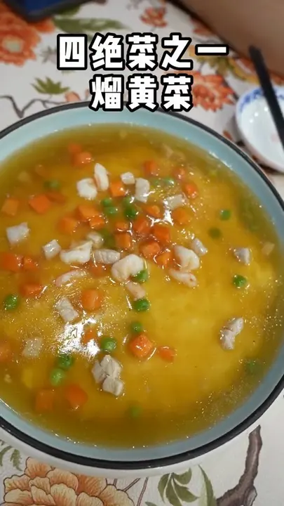 熘黄菜